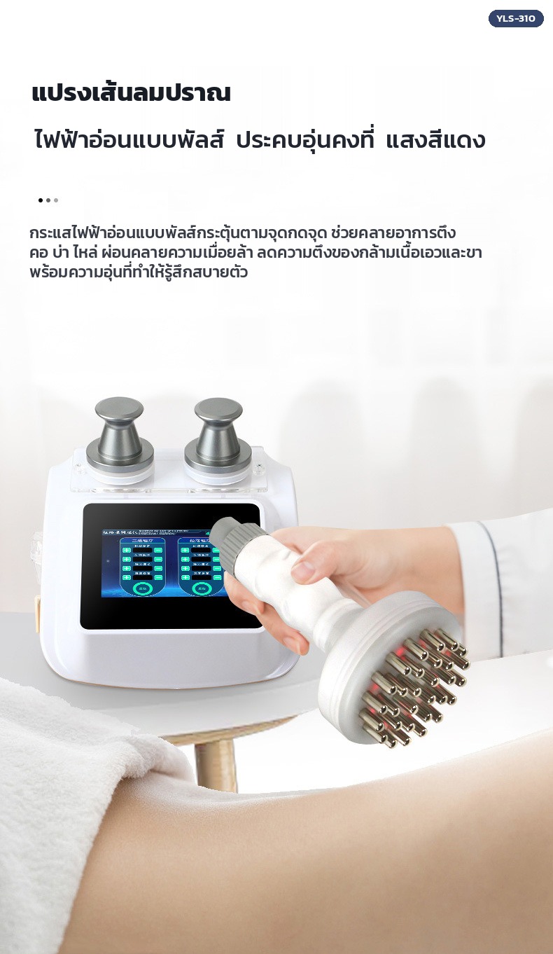 แปรงเส้นลมปราณ ไฟฟ้าอ่อนแบบพัลส์ ประคบอุ่นคงที่ และแสงสีแดง