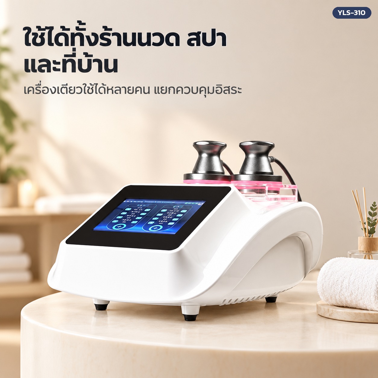 เครื่องนวดกระตุ้นไฟฟ้า EMS YLS-310 ใช้ได้ทั้งร้านนวด สปา และที่บ้าน แยกควบคุมอิสระ