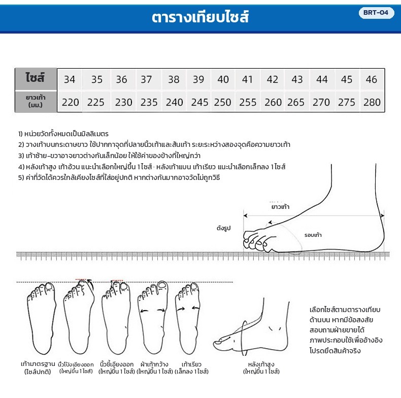 ตารางเทียบไซส์รองเท้า 34-46 กับความยาวเท้า 220-280 มม. และวิธีวัดเท้า