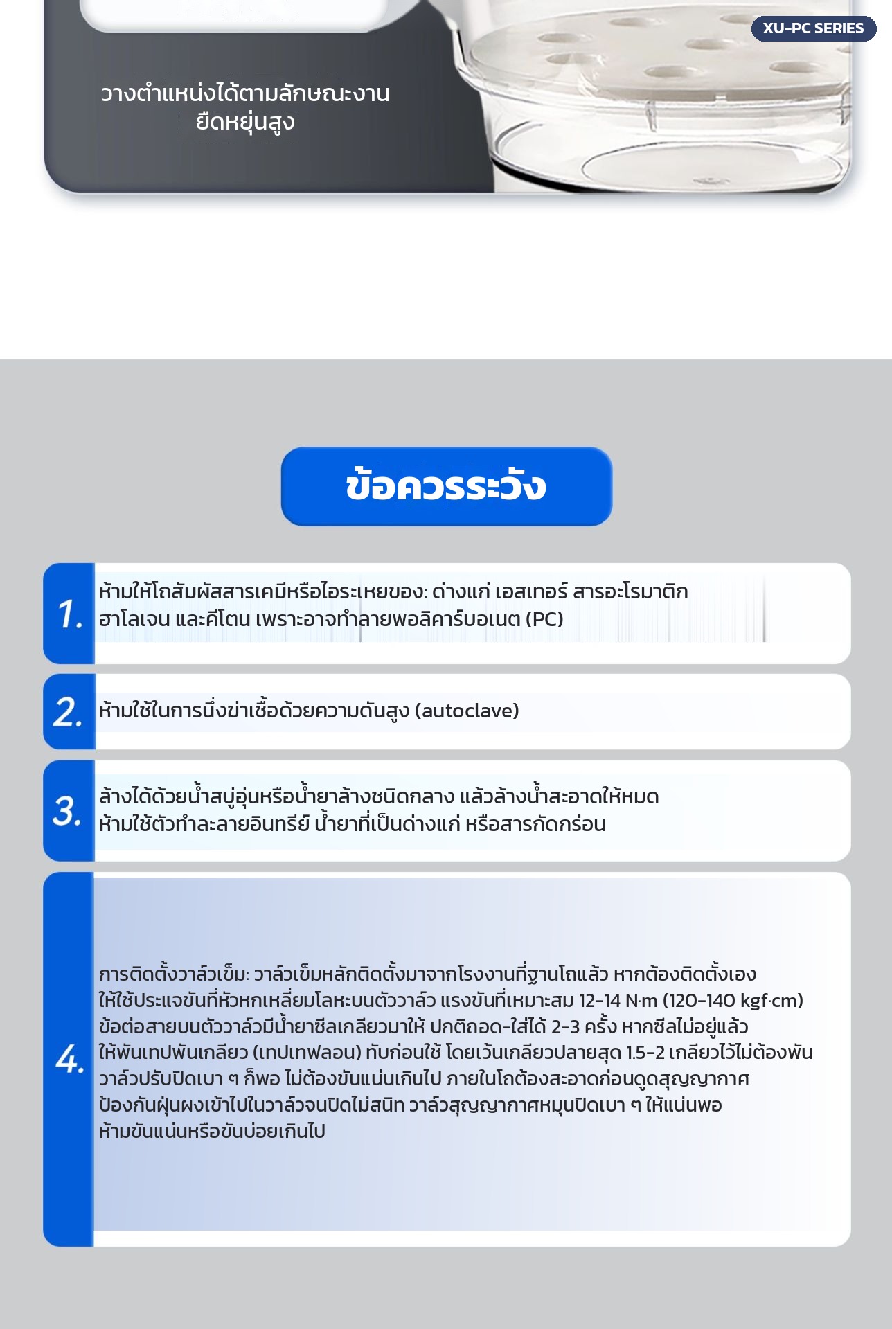 ข้อควรระวังในการใช้โถดูดความชื้นสุญญากาศพลาสติก PC สารเคมีต้องห้าม การล้าง การติดตั้งวาล์วเข็ม