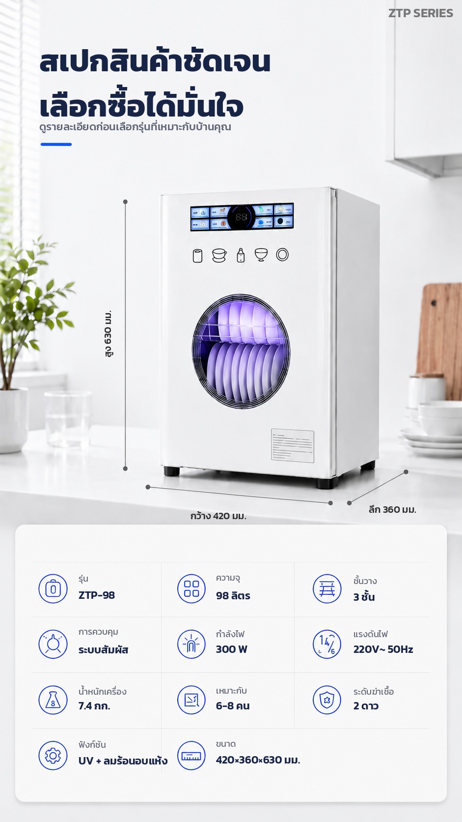 ตารางสเปกรุ่น 98 ลิตร จอสี 3 ชั้น 300 วัตต์ 220V 7.4 กก. 420×360×630 มม.