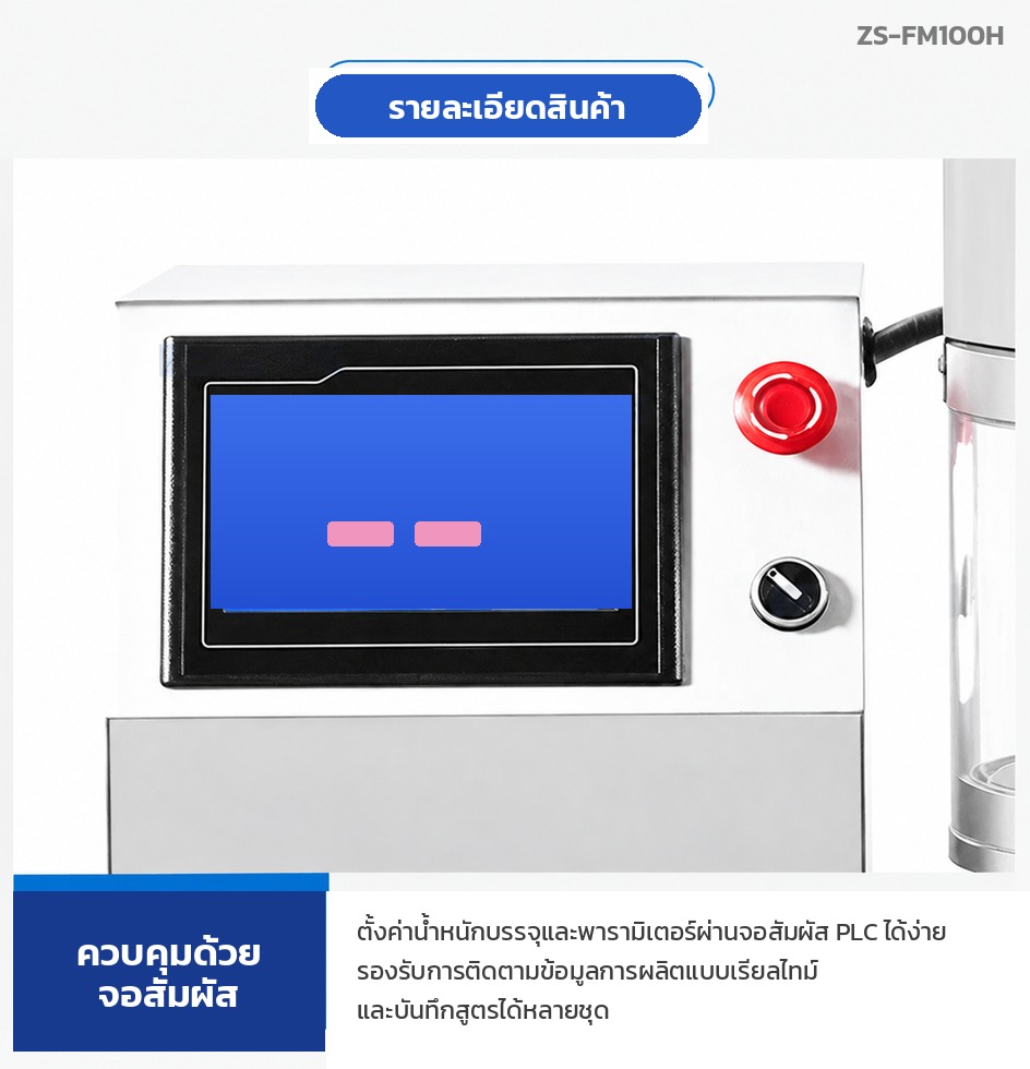 แผงควบคุมจอสัมผัส PLC และปุ่มหยุดฉุกเฉิน