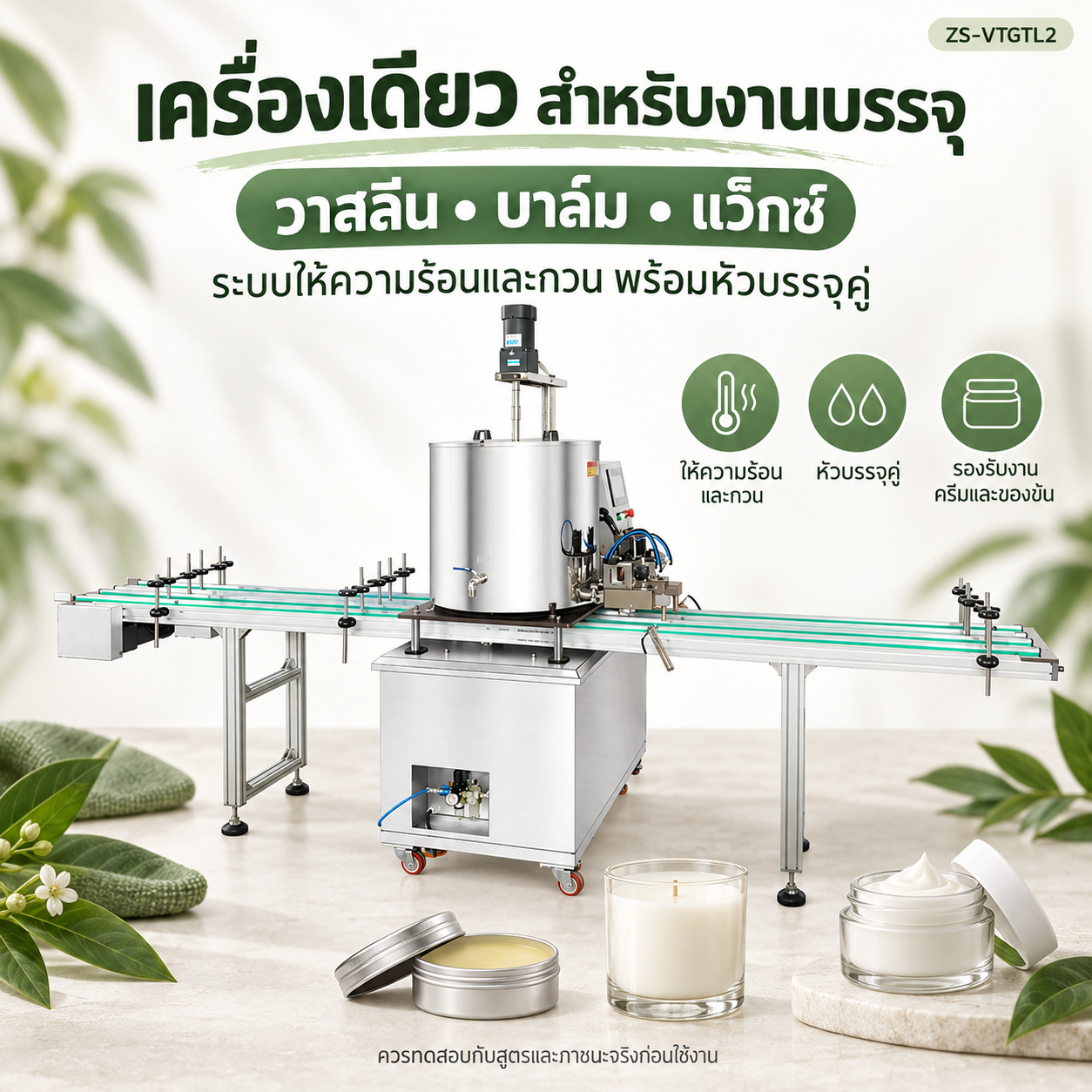 เหมาะกับผลิตภัณฑ์แบบใด — ZS-VTGTL2 รหัส 33152
