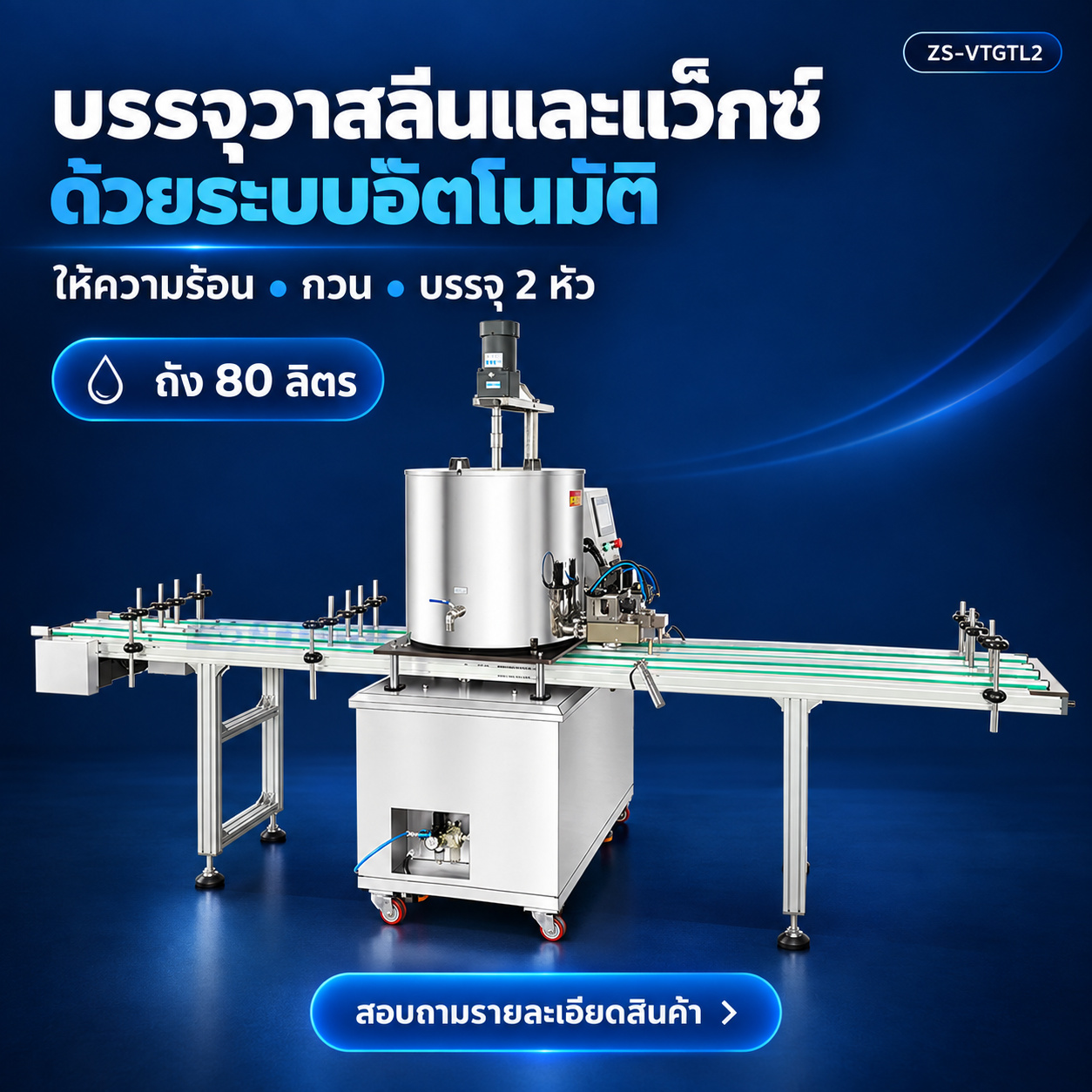 เตรียมข้อมูลเพื่อขอใบเสนอราคา — ZS-VTGTL2 รหัส 33152