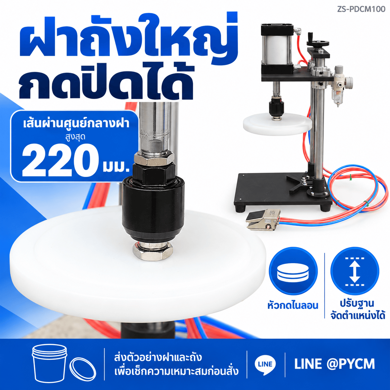 รายละเอียดและลักษณะงานของเครื่องกดปิดฝาถัง ZS-PDCM100