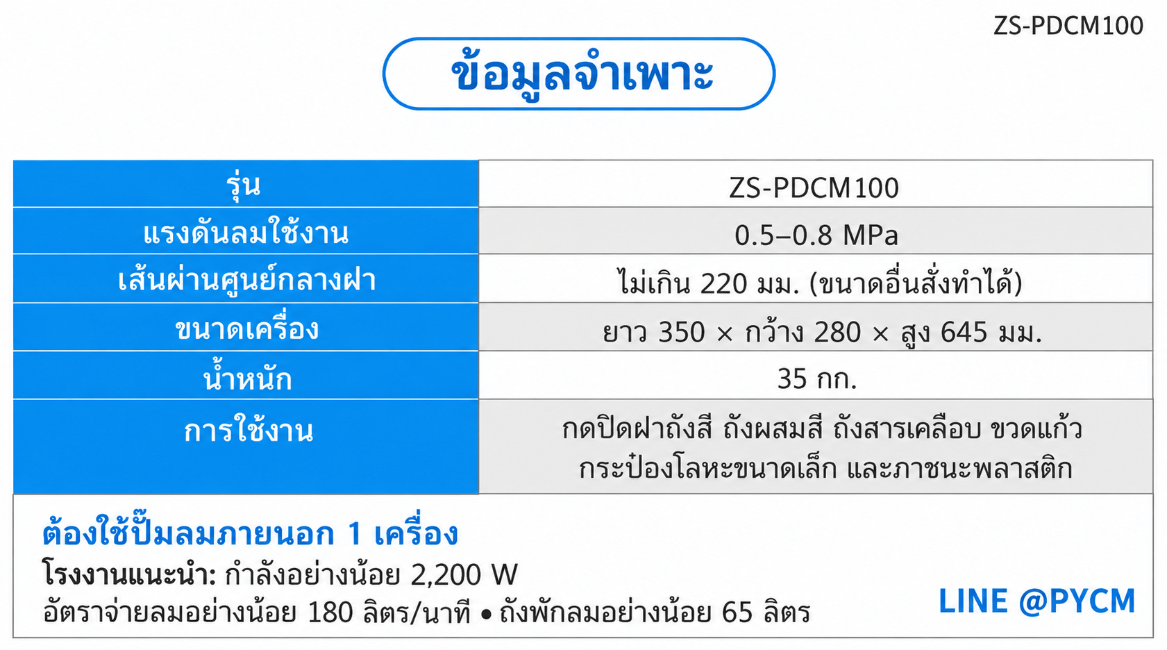 ภาพข้อมูลจำเพาะสำหรับตรวจเทียบก่อนสั่งซื้อ ZS-PDCM100