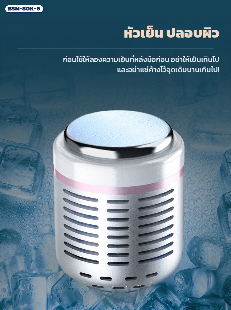 หัวเย็น ใช้ปลอบผิวใบหน้าและลำคอต่อจากการทำ RF