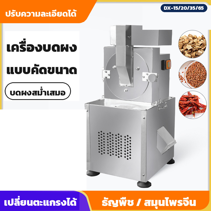 เครื่องบดผงแบบคัดขนาด ถาดป้อนสแตนเลสด้านบน โถบดกลม ช่องผงออกหน้าเครื่อง