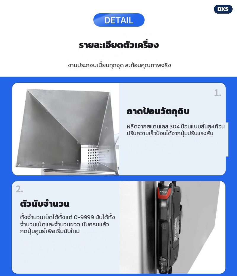 ถาดป้อนสแตนเลส 304 ป้อนแบบสั่น และตัวนับจำนวนตั้งได้ถึง 9999 เม็ด