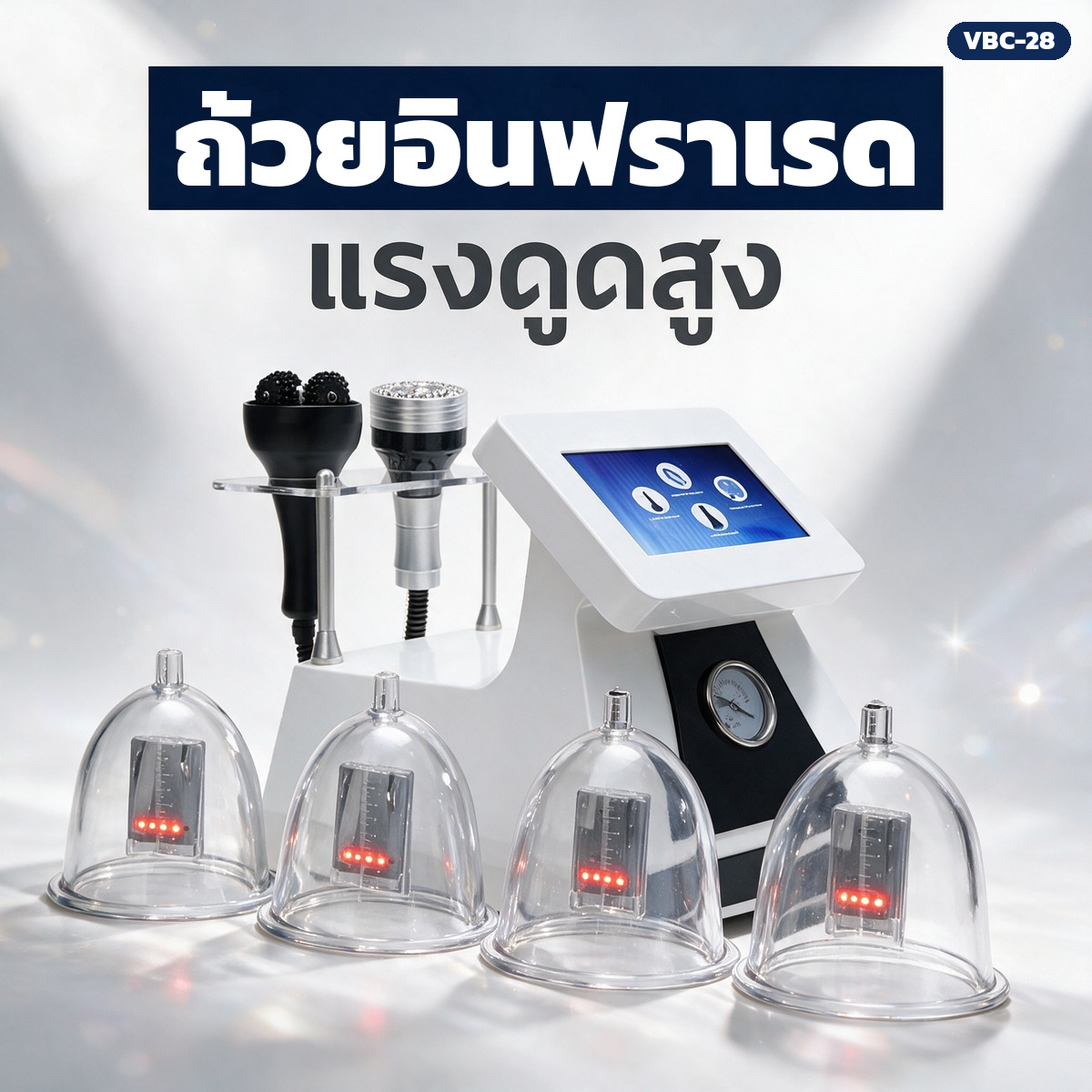 ถ้วยอินฟราเรดแบบสั่น สั่นถี่ แรงสั่นสูง แรงดูดสูง ดูด-ปล่อยเร็ว