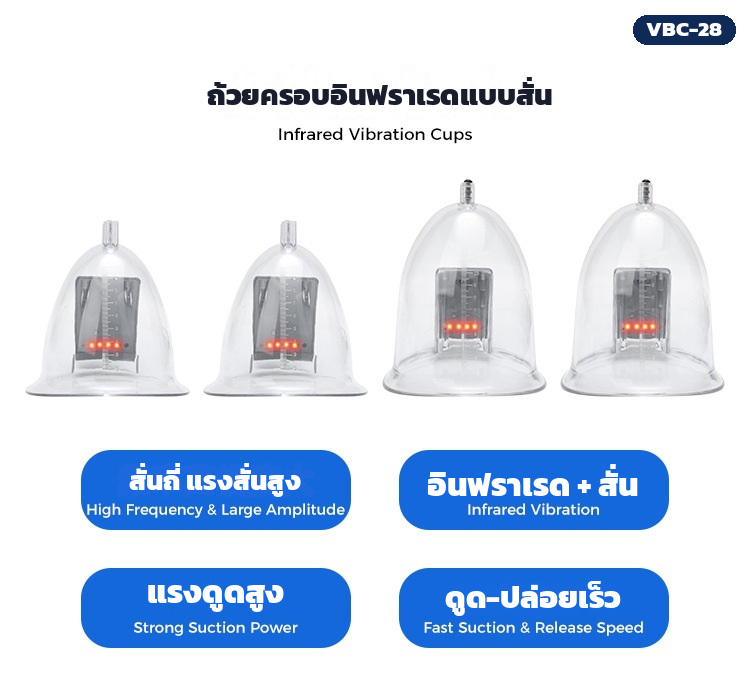 ถ้วยครอบอินฟราเรดแบบสั่น ขนาด 13.5 ซม. และ 16 ซม.