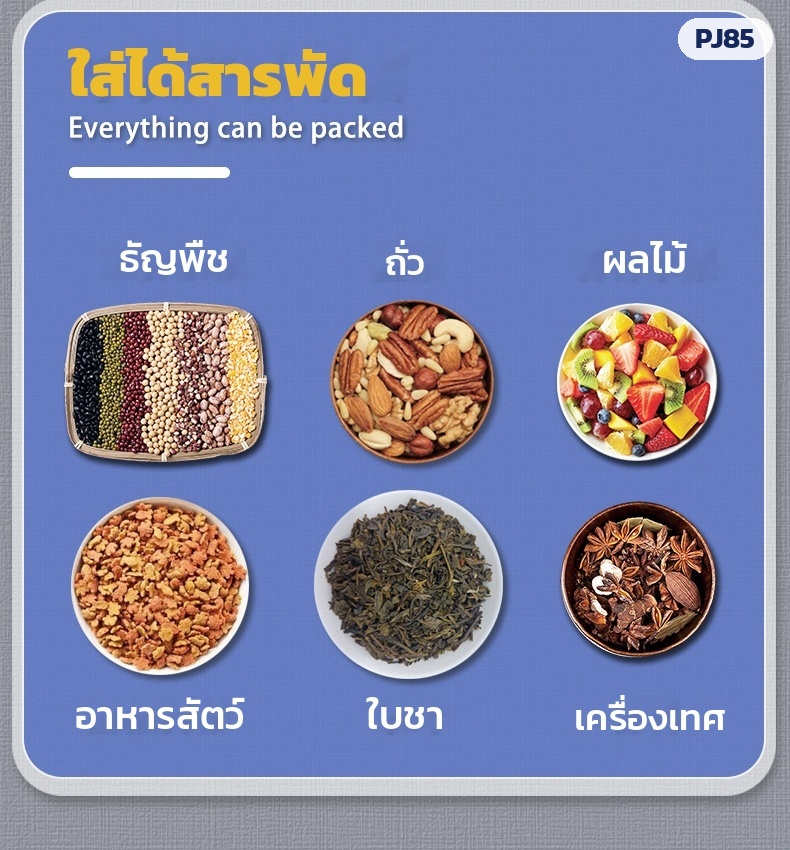 ใส่ได้หลากหลาย ธัญพืช ถั่ว ผลไม้ อาหารสัตว์ ใบชา เครื่องเทศ