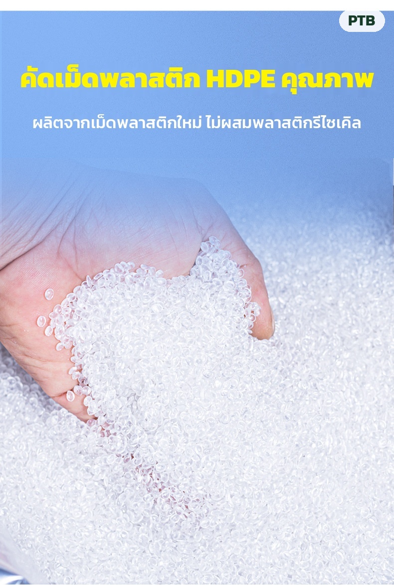 คัดเม็ดพลาสติก HDPE คุณภาพ ไม่ผสมพลาสติกรีไซเคิล