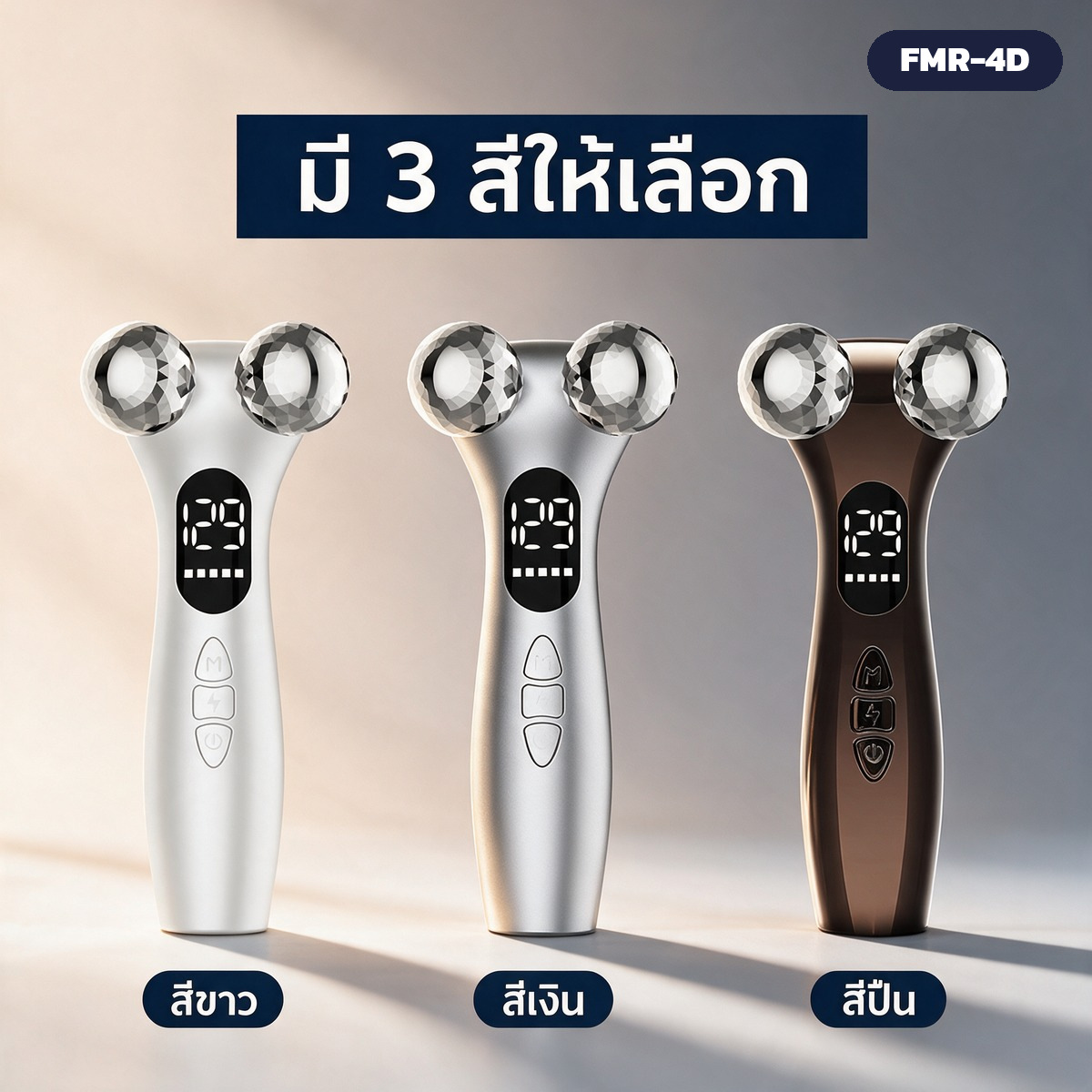 มี 3 สีให้เลือก สีขาว สีเงินแชมเปญ และสีปืน ราคาเท่ากันทุกสี