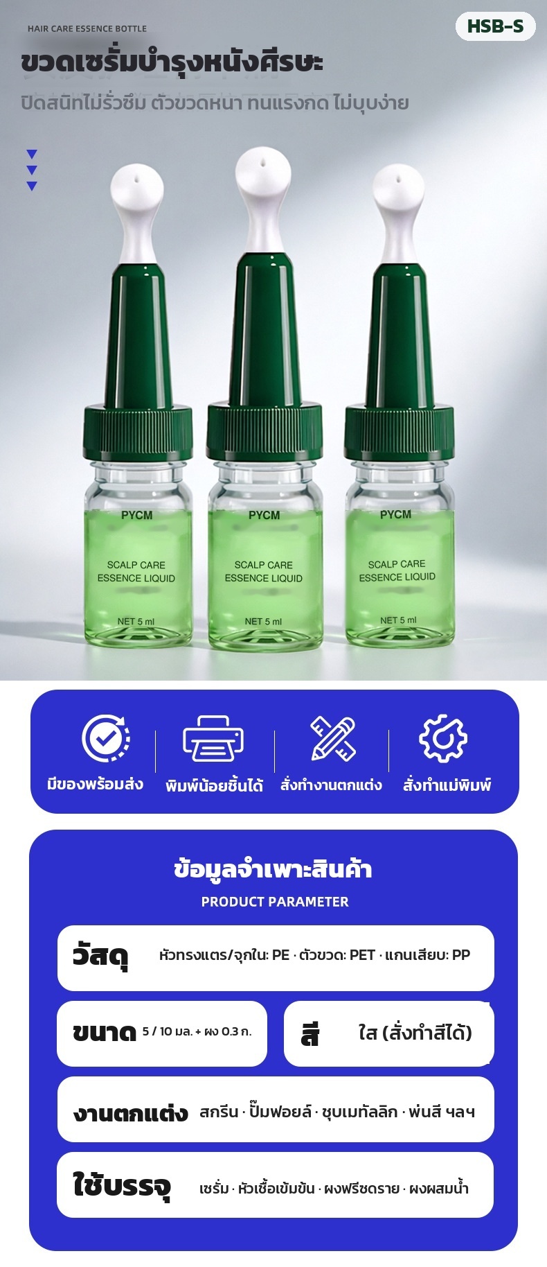 ข้อมูลจำเพาะ วัสดุ PE PET PP ความจุ 5 และ 10 มล. ช่องผง 0.3 กรัม