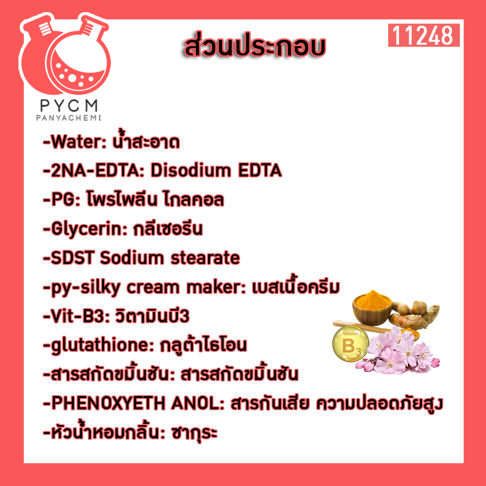 ชุดทำ ครีมแก้ฝ้า ลดจุดด่างดำ (1kg) hot process