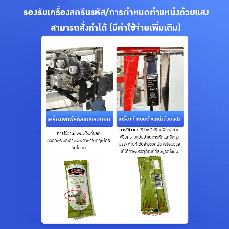 เครื่องบรรจุพร้อมซีล อัตโนมัติ (Horizontal Filling Machine) KLM – รายละเอียด 3