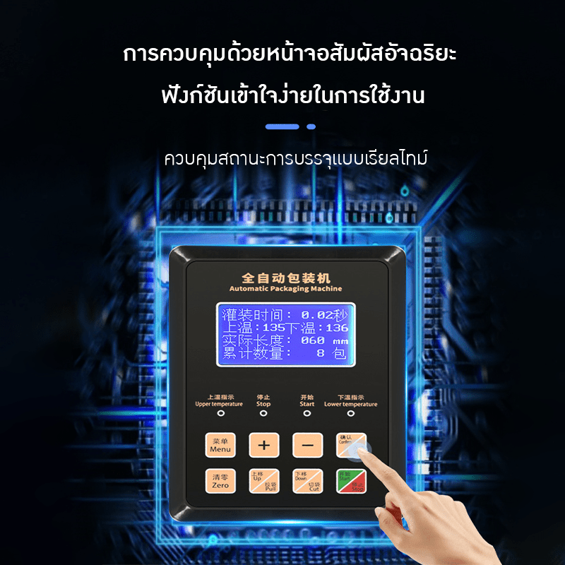 เครื่องบรรจุพร้อมซีล อัตโนมัติ (Horizontal Filling Machine) KLM – รายละเอียด 8