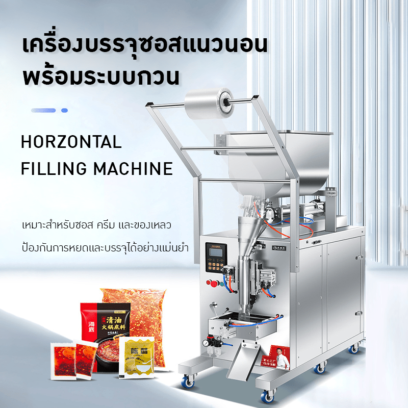 เครื่องบรรจุพร้อมซีล อัตโนมัติ (Horizontal Filling Machine) KLM – รายละเอียด 15