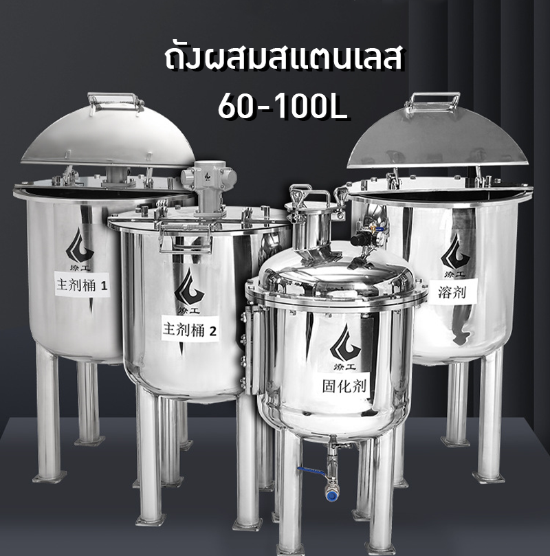 ถังกวนและเก็บวัตถุดิบอุตสาหกรรม สแตนเลส 304