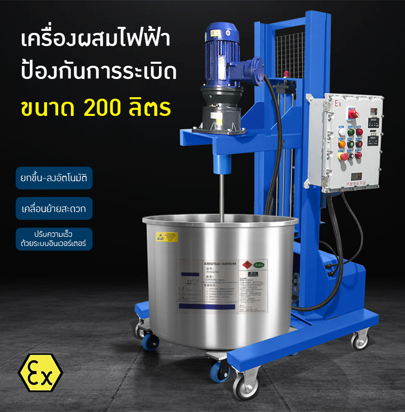 เครื่องกวนผสมของเหลวสำหรับอุตสาหกรรม – ความเร็วสูง ปลอดภัย ใช้งานได้หลากหลาย