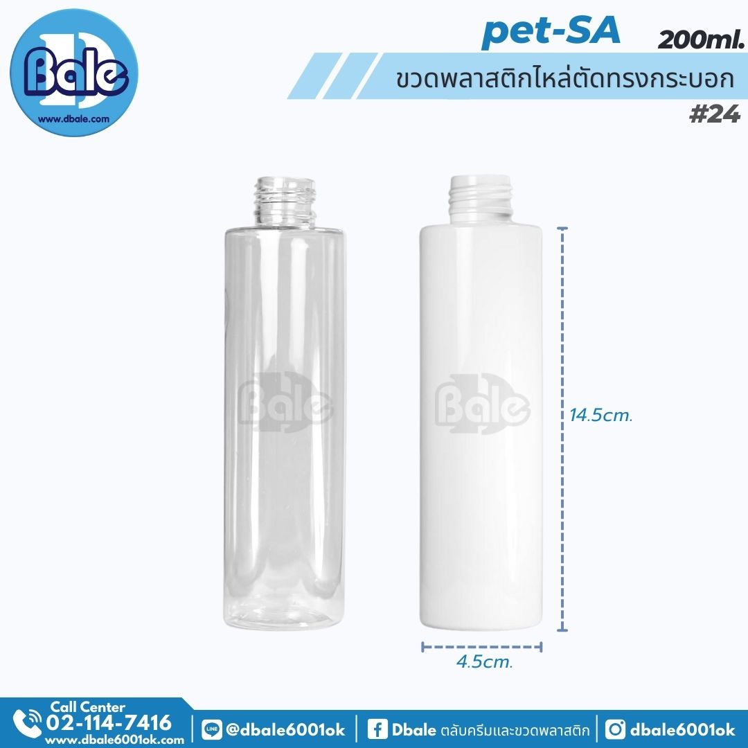 ขวดพลาสติก PET ไหล่ตัดทรงกระบอกกลม ขนาด 200ml คอ 24mm สีใสและขาว