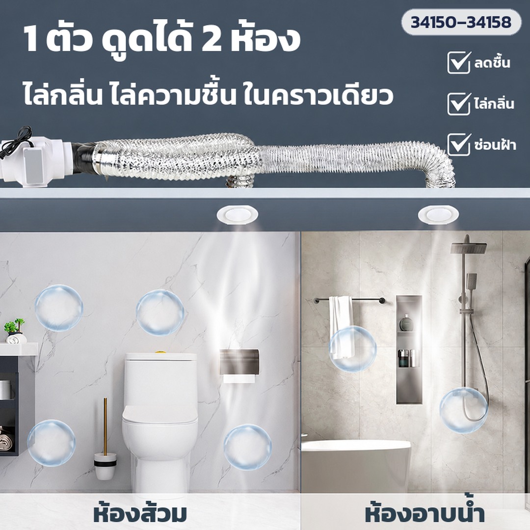 พัดลมดูดอากาศต่อท่อ – 1 ตัวดูดได้ 2 ห้อง ไล่กลิ่น ไล่ความชื้น ห้องส้วมกับห้องอาบน้ำในคราวเดียว (ภาพจำลอง · ข้อต่อ Y ในชุดจริงเป็นสีดำ)