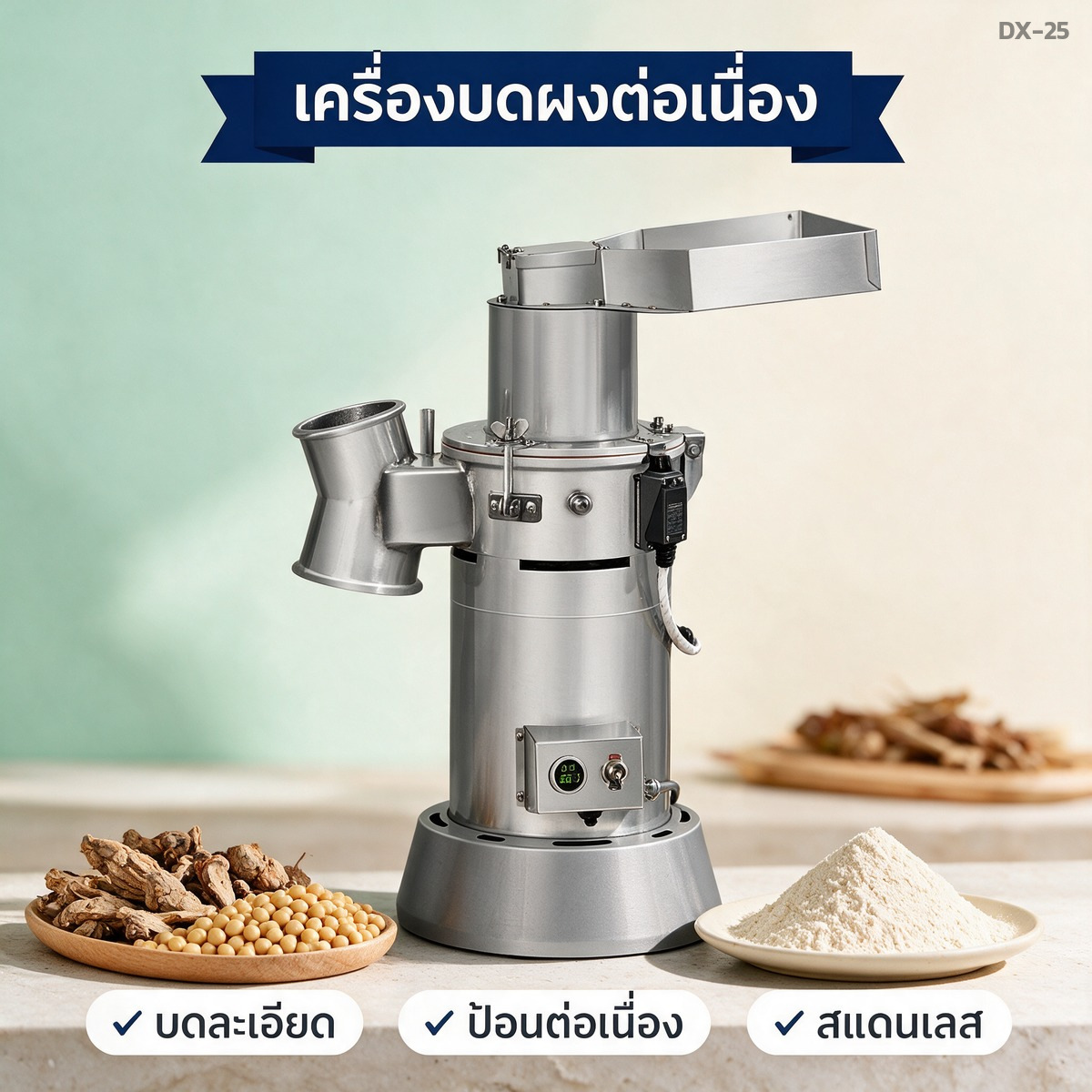 เครื่องบดผงสมุนไพรแบบต่อเนื่อง ตัวถังสแตนเลส บดละเอียด ป้อนต่อเนื่อง