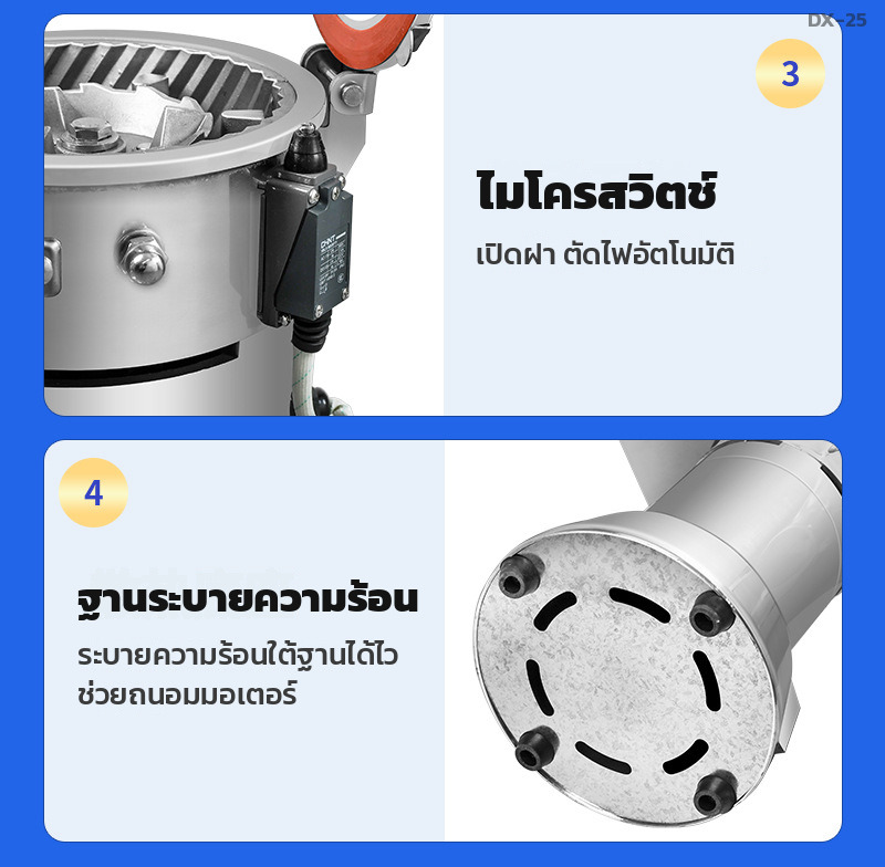 ไมโครสวิตช์ตัดไฟเมื่อเปิดฝา และฐานระบายความร้อนถนอมมอเตอร์