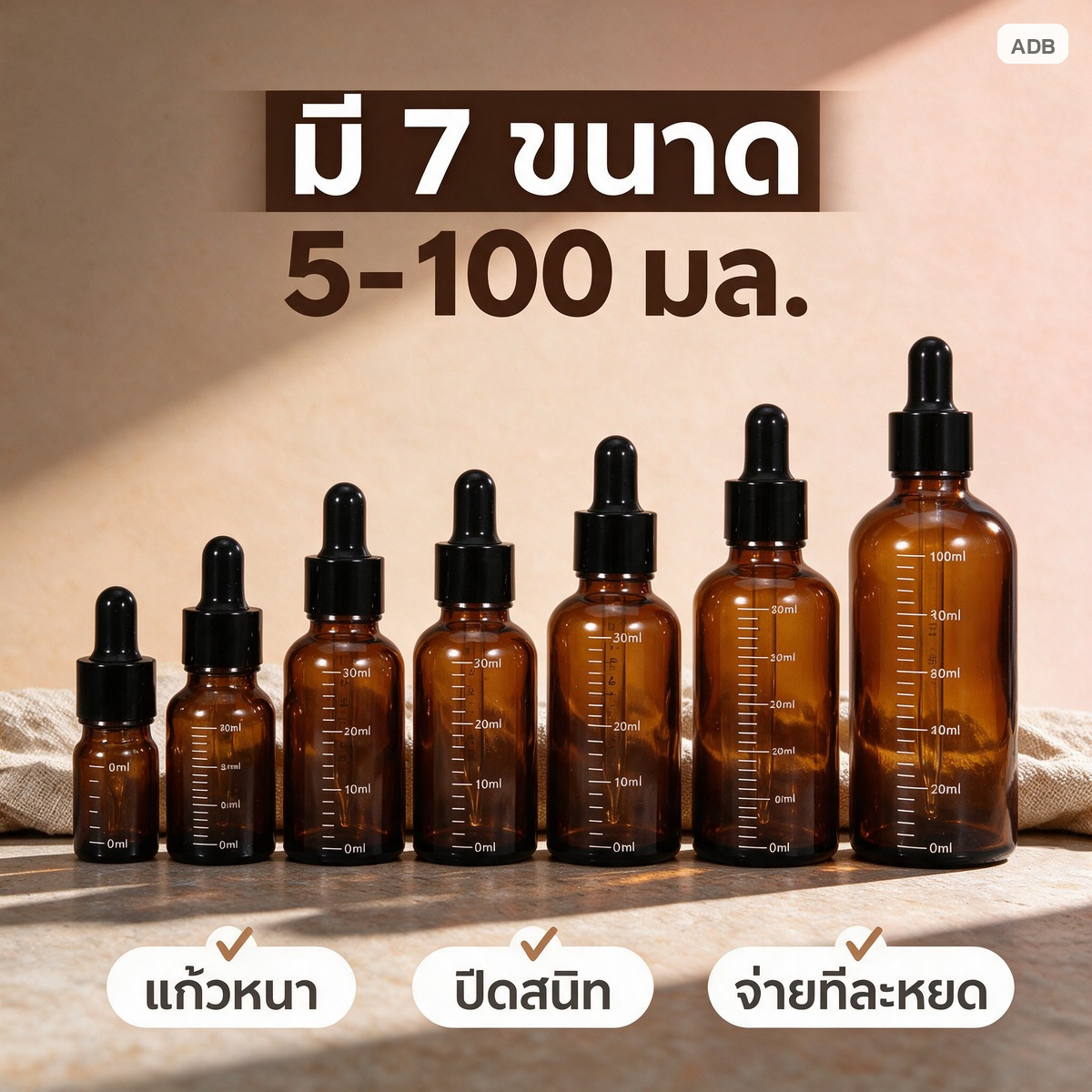 มีให้เลือก 7 ขนาด ตั้งแต่ 5 ถึง 100 มล.