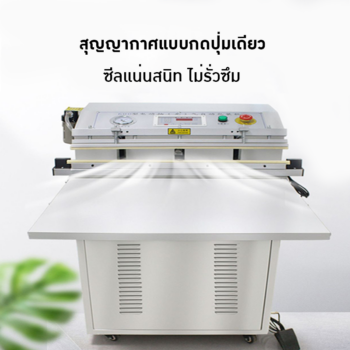 🔥 เครื่องซีลสูญญากาศ XXC