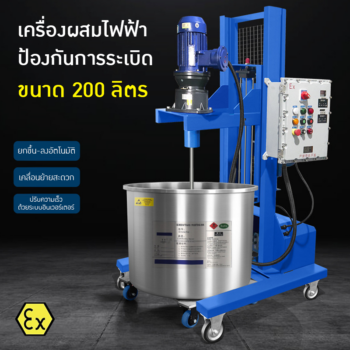 🌟 เครื่องกวนผสมของเหลวสำหรับอุตสาหกรรม - ความเร็วสูง ปลอดภัย ใช้งานได้หลากหลาย! 🌟