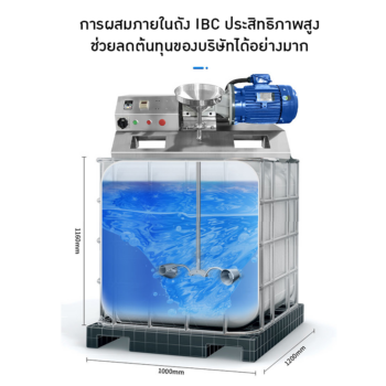 🌟 เครื่องปั่นกวนผสมของเหลว สำหรับถัง IBC ขนาด 1000L 🌟
