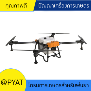 โดรนการเกษตรอัจฉริยะ DF-T70 🌟 21930