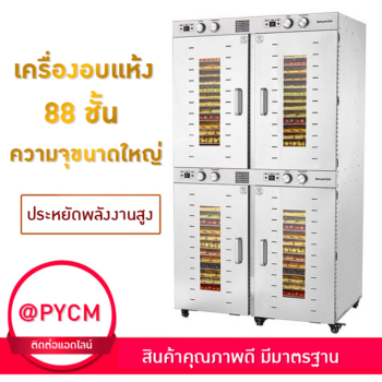 🌟 เครื่องอบแห้ง SEPTREE รุ่น DBJ-88A 🌟 22305