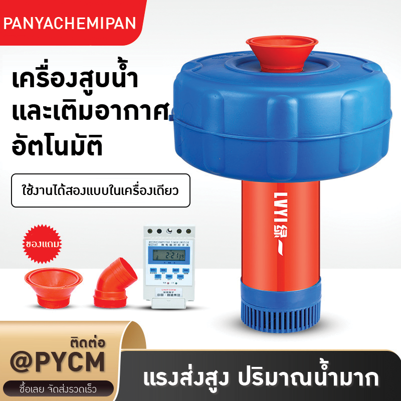 🔥 เครื่องสูบน้ำและเติมอากาศอัตโนมัติ LVYI 🔥