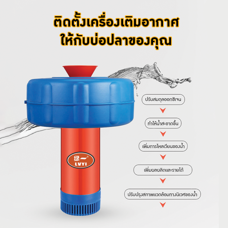 🔥 เครื่องสูบน้ำและเติมอากาศอัตโนมัติ LVYI 🔥