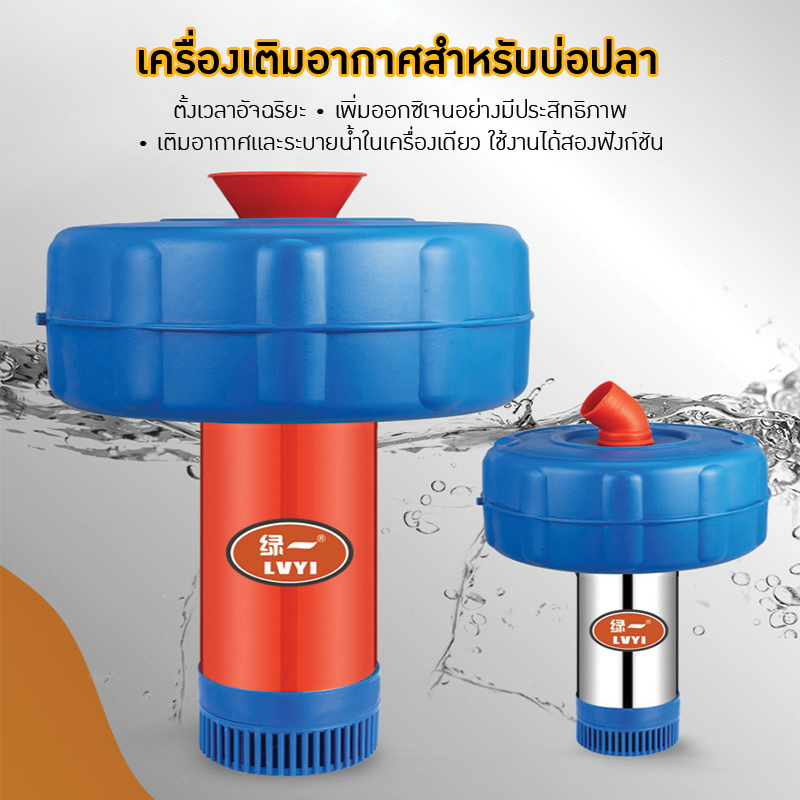 🔥 เครื่องสูบน้ำและเติมอากาศอัตโนมัติ LVYI 🔥