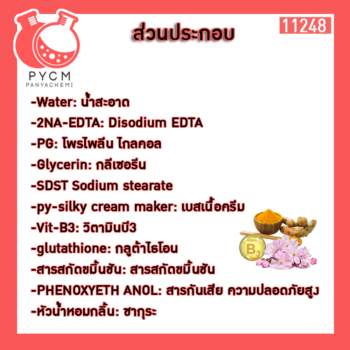 ชุดทำ ครีมแก้ฝ้า ลดจุดด่างดำ (1kg) hot process