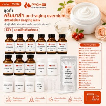 ชุดทำ ครีมมาส์ก anti-aging overnight สูตรพรีเมียม sleeping mask-1kg