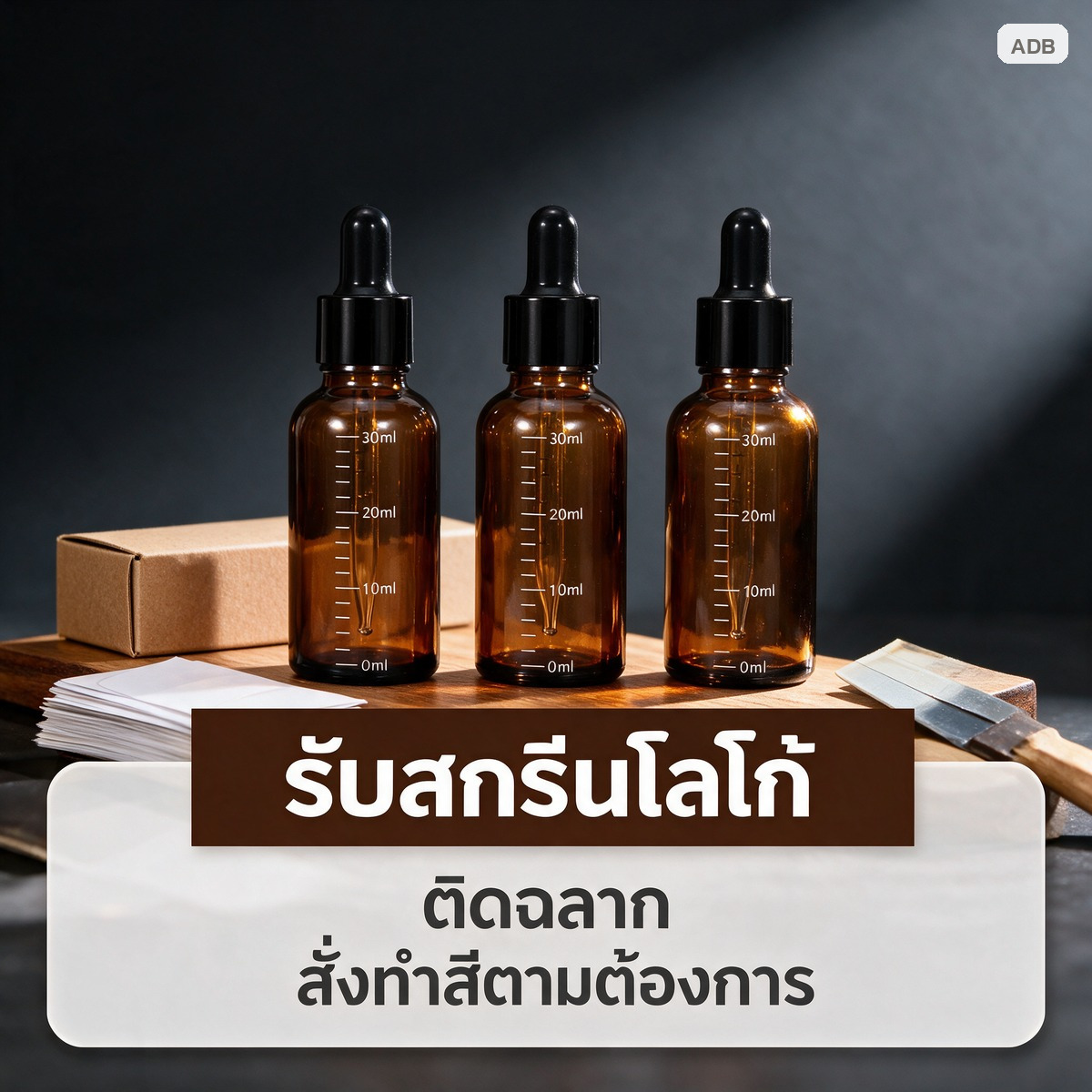 ขวดแก้วสีชา หลอดหยด 5/10/15/20/30/50/100 มล. มีสเกลบอกปริมาตร พร้อมฝาหลอดหยด - Image 9