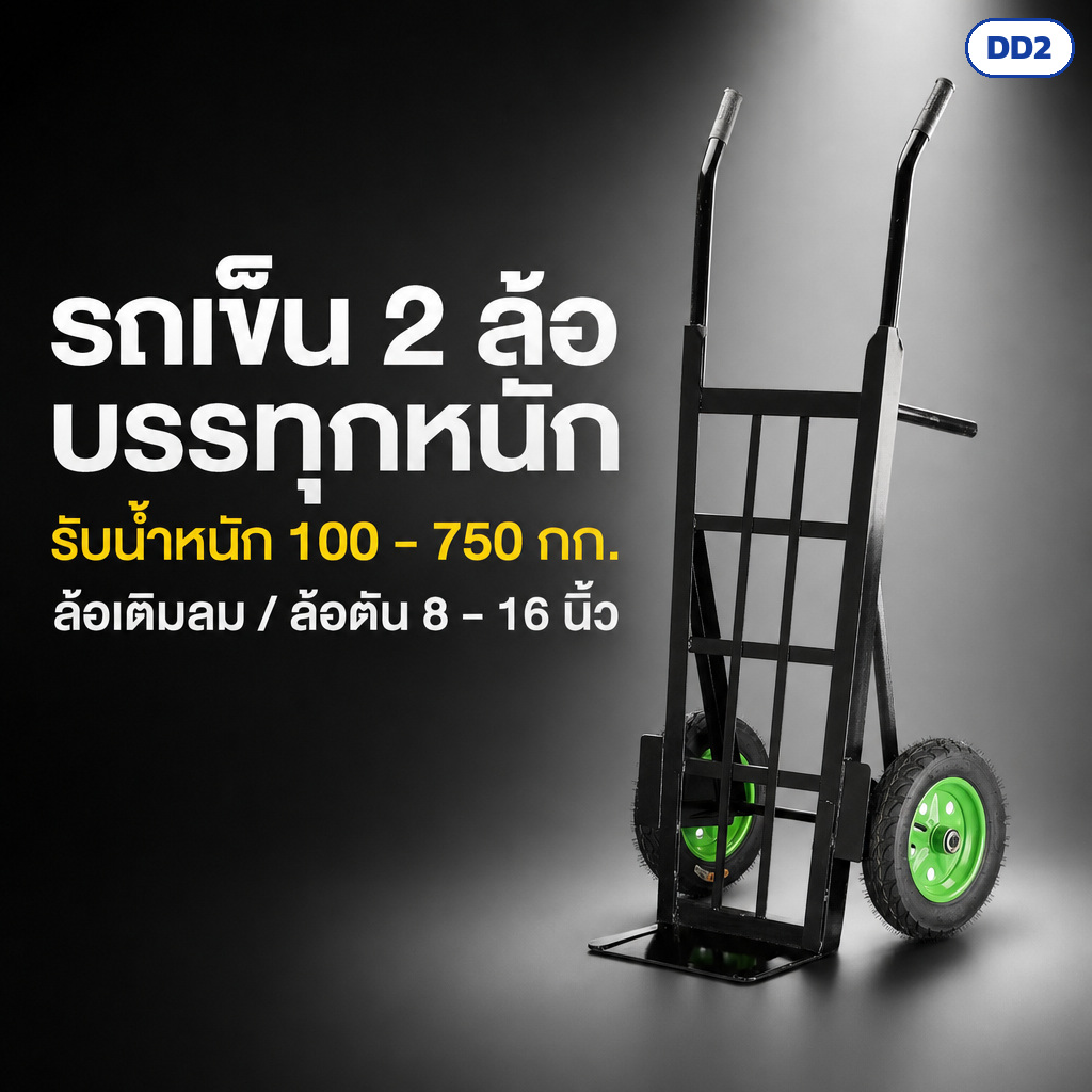 รถเข็น 2 ล้อ ขนของหนัก hand truck โครงเหล็กหนา ล้อเติมลม/ล้อตัน 6-16 นิ้ว รับน้ำหนัก 100-750 กก. - Image 7