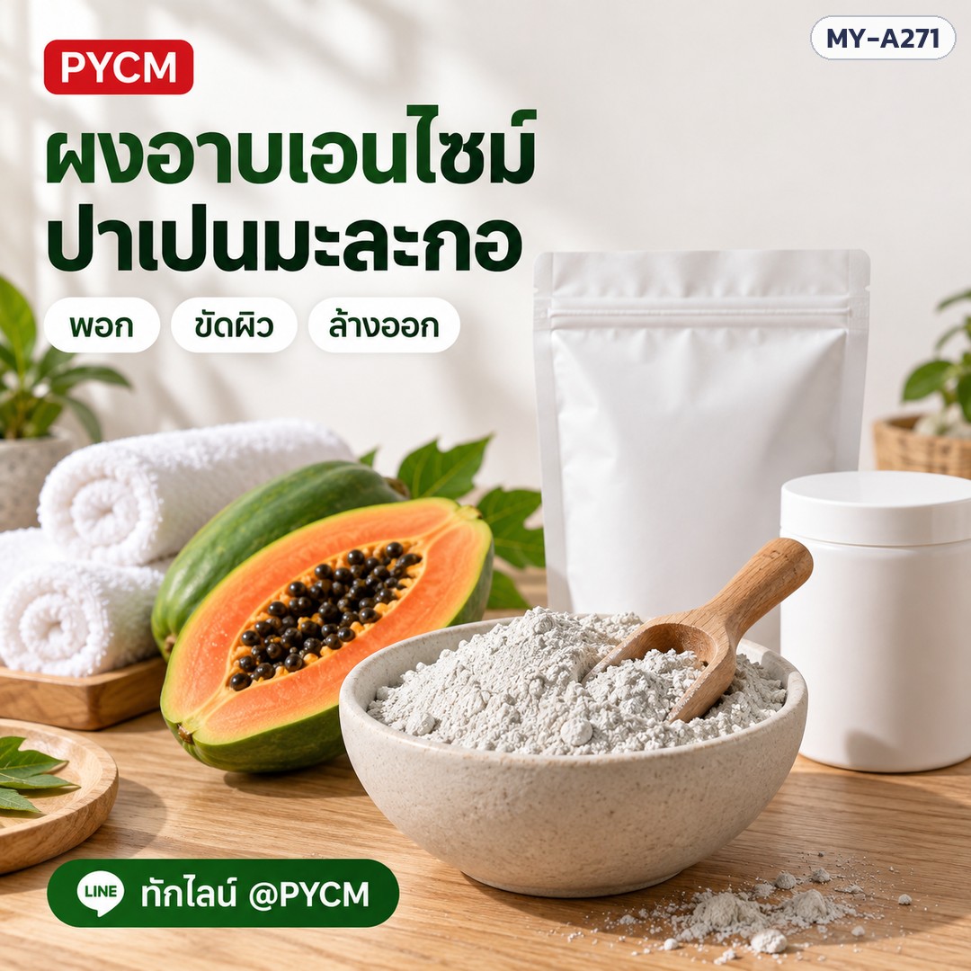 ผงอาบเอนไซม์ปาเปน · ชุดทำน้ำยาดับกลิ่นสัตว์เลี้ยง 5 กก. · เบสเจลใส Polygel · ชุดทำน้ำยาล้างจาน 15 กก. · ชุดทำเจลบำรุงผิว Arbutin Collagen 2 กก. (เลือกได้ 5 แบบ) - Image 2