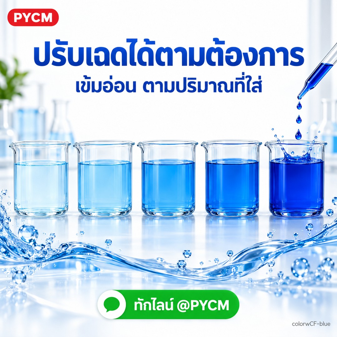 สีน้ำผสมแล้วพร้อมใช้ สีฟ้า CI 42090 สำหรับแต่งสีน้ำยาล้างจาน น้ำยาซักผ้า สบู่เหลว colorwCF-blue - Image 4