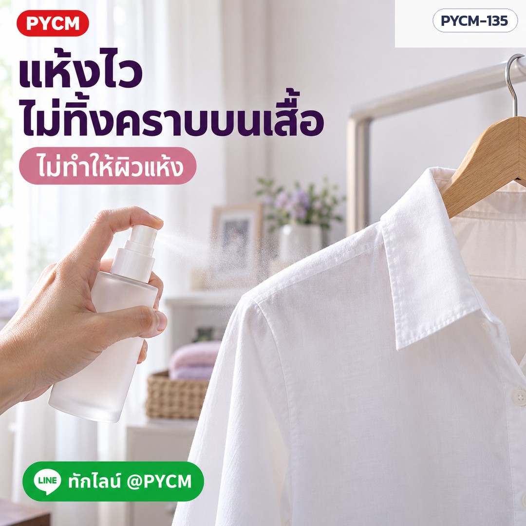 ชุดทำ สเปรย์น้ำหอมฉีดผิว พรีเมียม สูตรไม่มีแอลกอฮอล์ ผลิตได้ 1 กก. หอมละมุน ติดทน แห้งไว ไม่เปื้อนเสื้อ PYCM-135 - Image 2