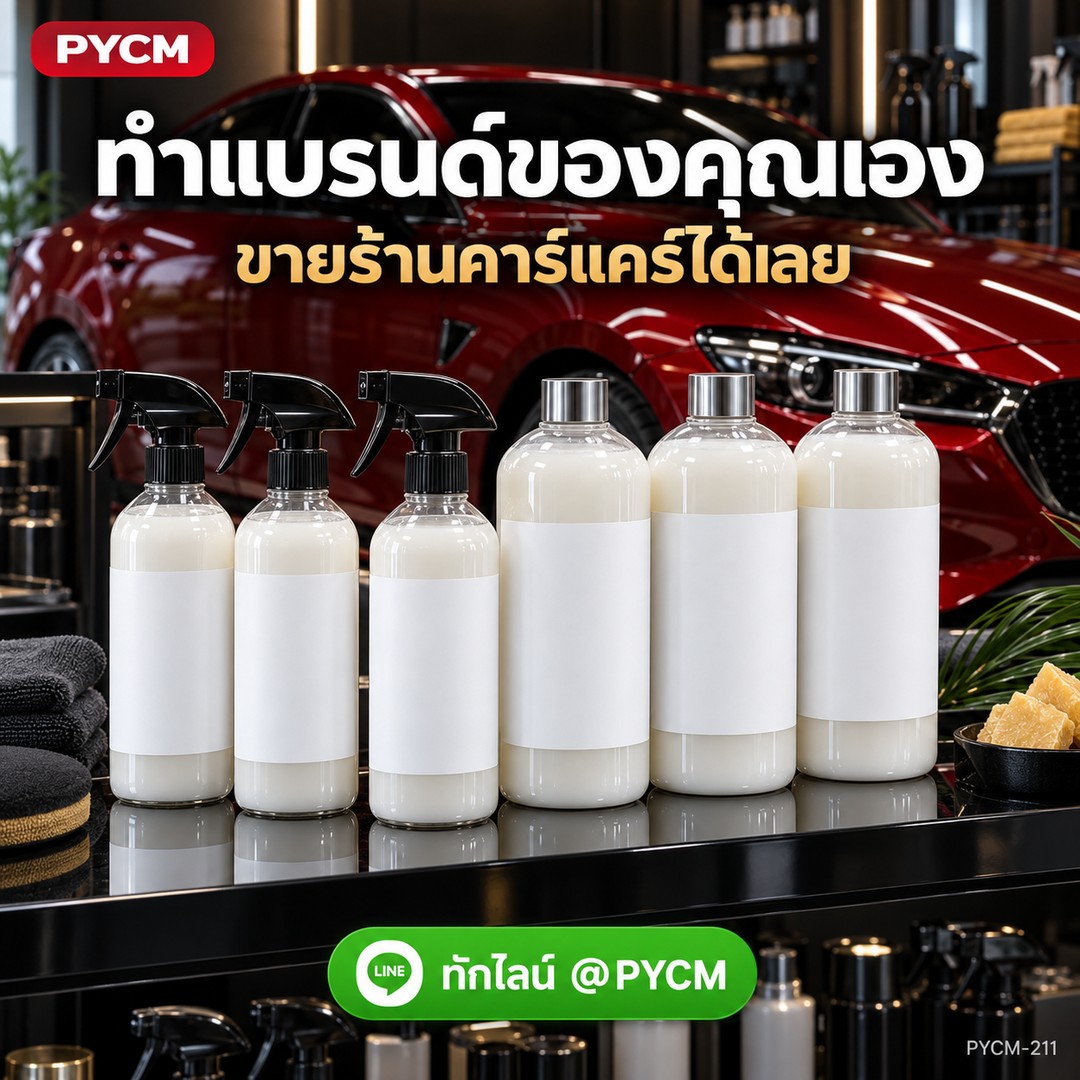 ชุดทำ น้ำยาเคลือบเงาสีรถพรีเมียม ซิลิโคน + คาร์นูบาแว็กซ์ 5 กก. เงาฉ่ำ ติดทน ใช้ได้ทั้งรถยนต์ มอเตอร์ไซค์ PYCM-211 - Image 4