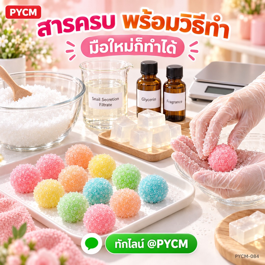 ชุดทำ สบู่สครับน้ำตาลเมือกหอยทาก 10 กก. (Sugar Snail Scrub Soap DIY Kit) ขัดผิวแล้วกลายเป็นเนื้อครีม PYCM-084 - Image 4