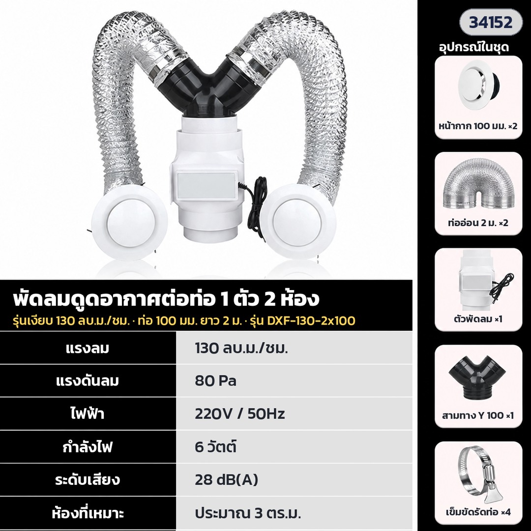 พัดลมดูดอากาศต่อท่อ ติดฝ้า ห้องน้ำ 1 ตัวใช้ได้ 1–2 ห้อง แรงลม 130 / 170 / 255 ลบ.ม./ชม. ไฟ 220V ชุดพร้อมท่ออ่อนและหน้ากาก 9 แบบ - Image 5