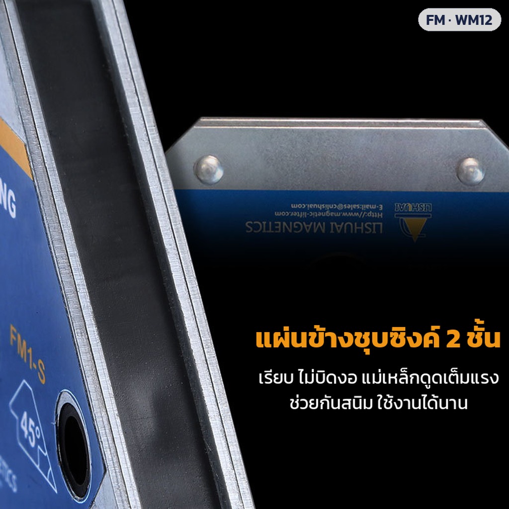 แม่เหล็กจับฉากงานเชื่อม FM / WM12 ทรงลูกศร ทรงหกเหลี่ยม รุ่นมีสวิตช์ แรงดูด 12.5–80 กก. 16 รุ่น - Image 3