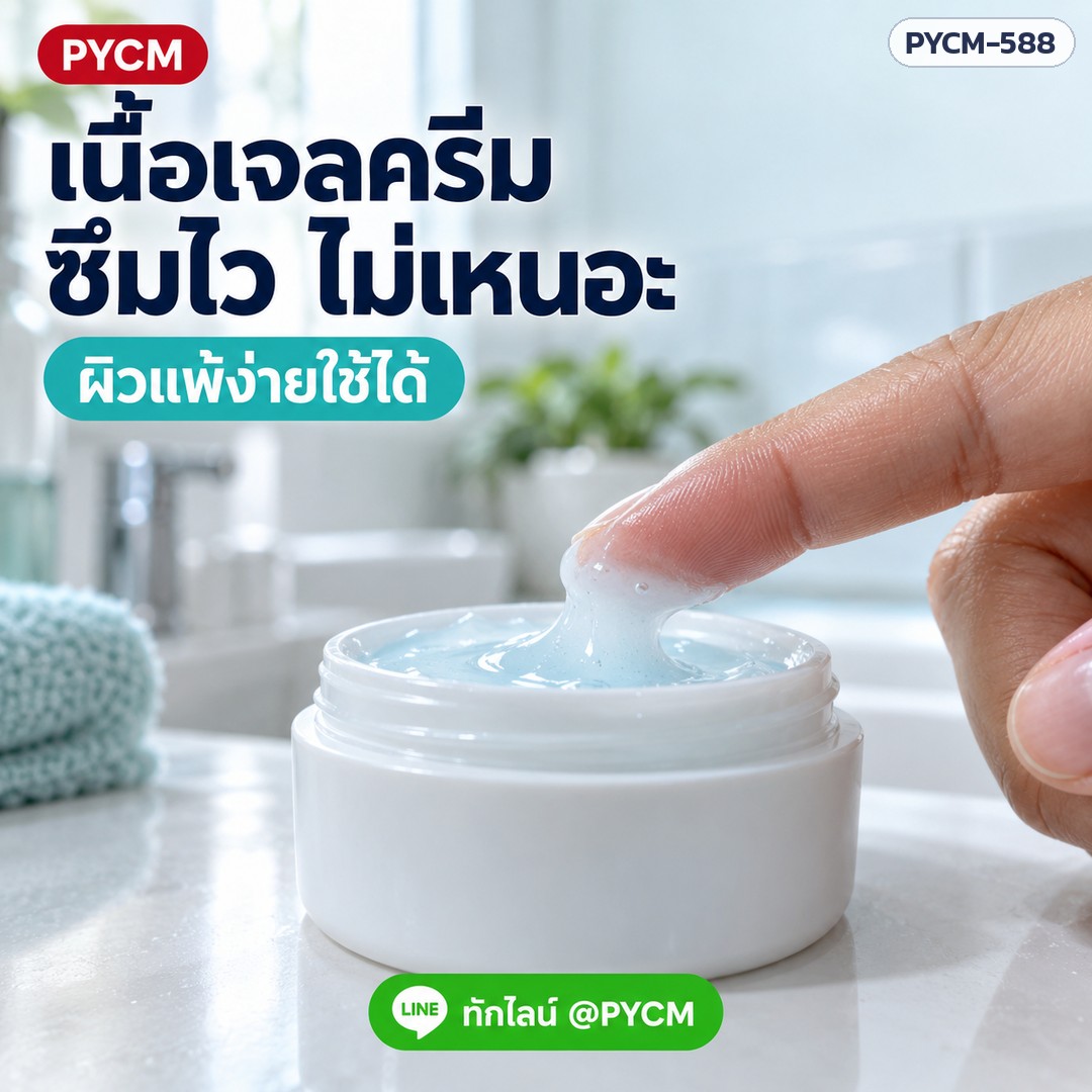 ชุดทำ มอยส์บูสเตอร์เจลครีม (10 กก.) ไฮยาลูรอนิก เซราไมด์ แพนทีนอล PYCM-588 - Image 6